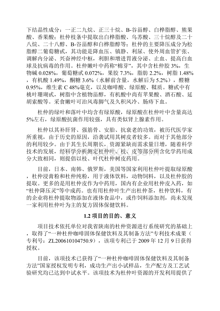 杜仲种子孵化基金项目建议书剖析讲课讲稿文档格式.docx_第2页