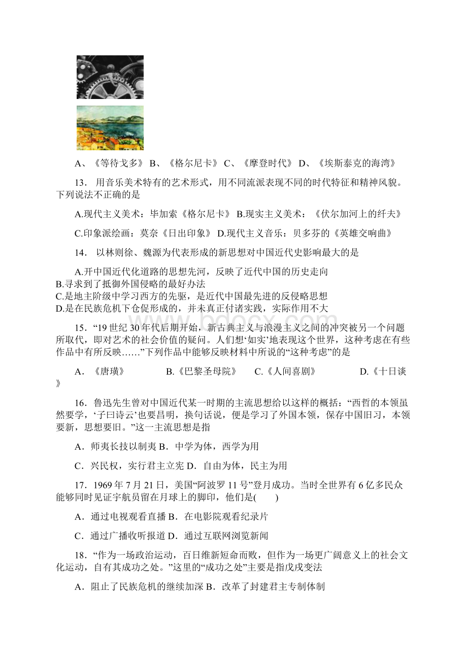 山东潍坊市高二上学期期末统考模拟历史试题二word含答案Word格式.docx_第3页