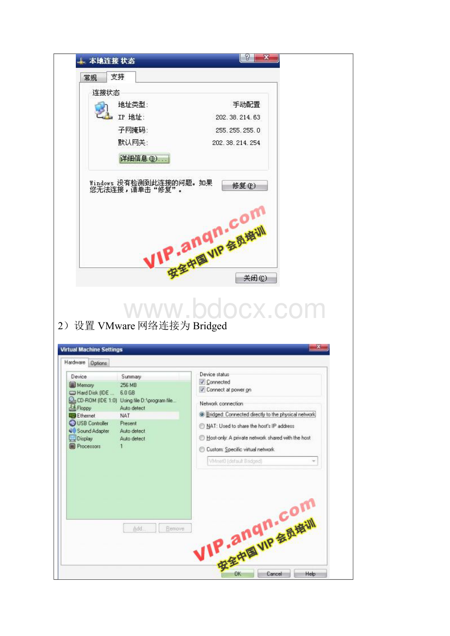 VMware联网方法Word文档下载推荐.docx_第2页