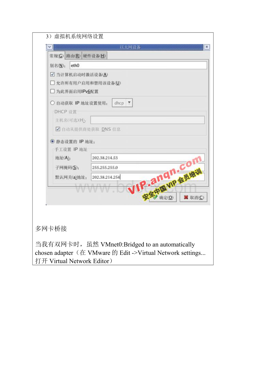 VMware联网方法Word文档下载推荐.docx_第3页