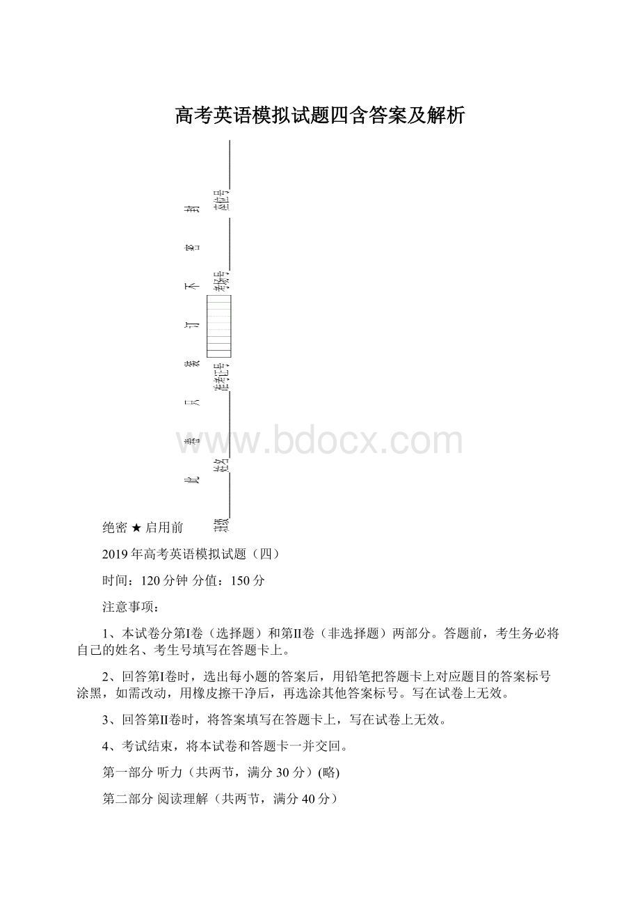 高考英语模拟试题四含答案及解析.docx_第1页