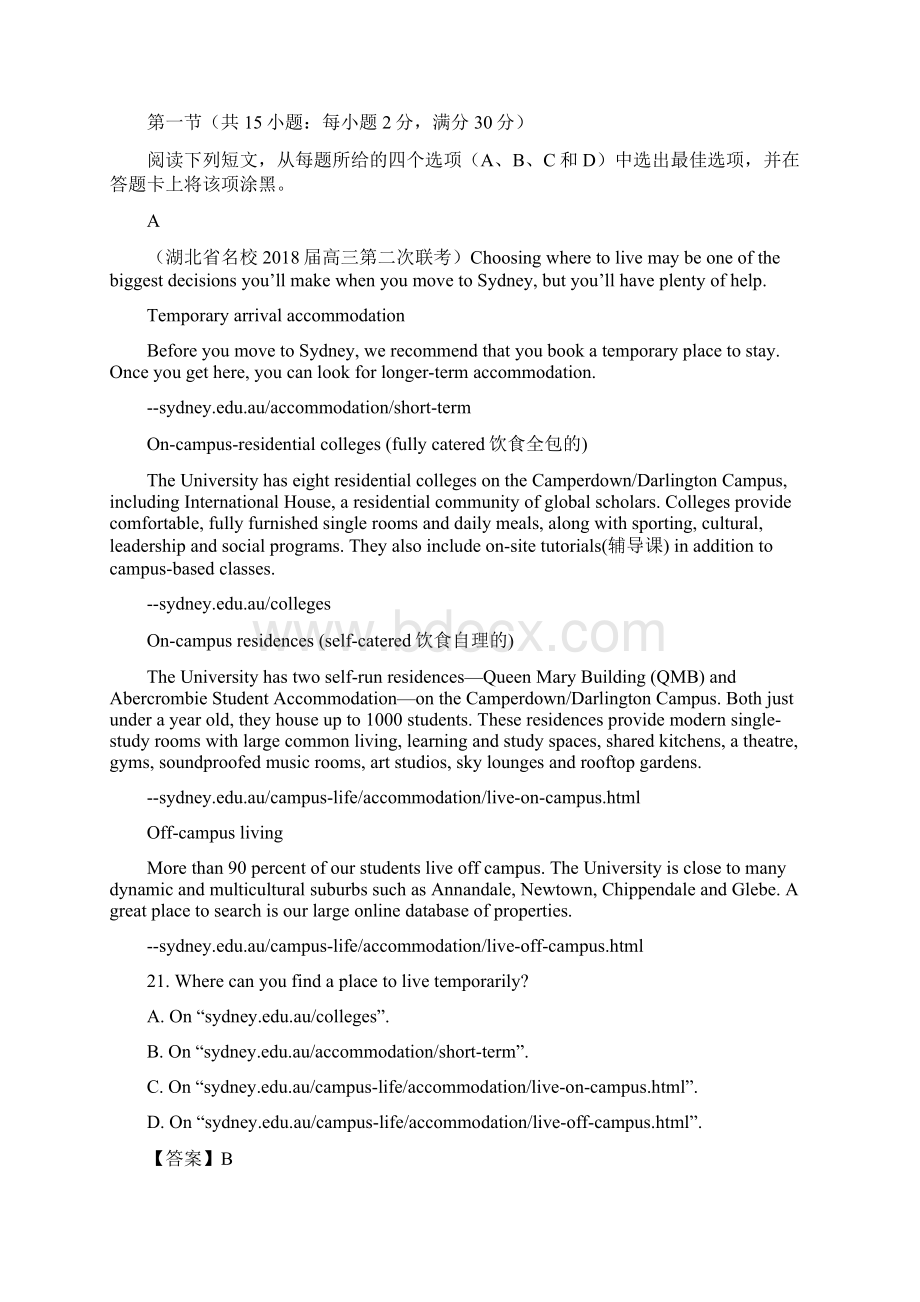 高考英语模拟试题四含答案及解析.docx_第2页