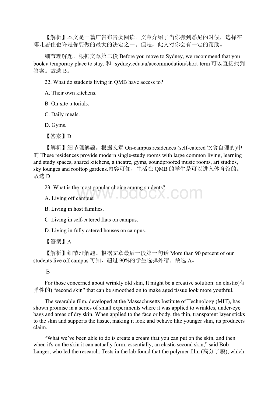 高考英语模拟试题四含答案及解析.docx_第3页