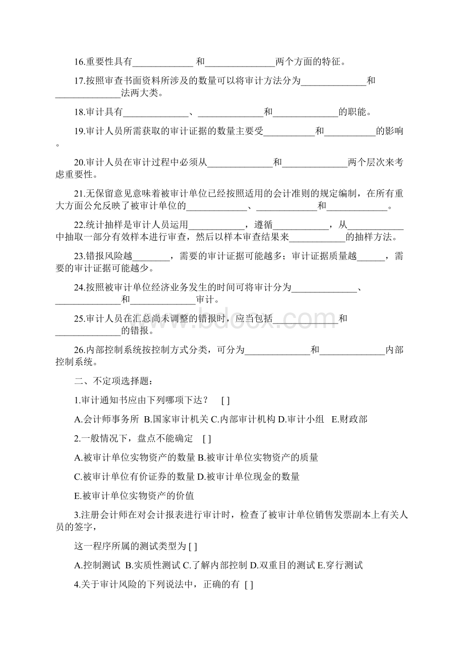 审计学复习题及参考答案Word下载.docx_第2页