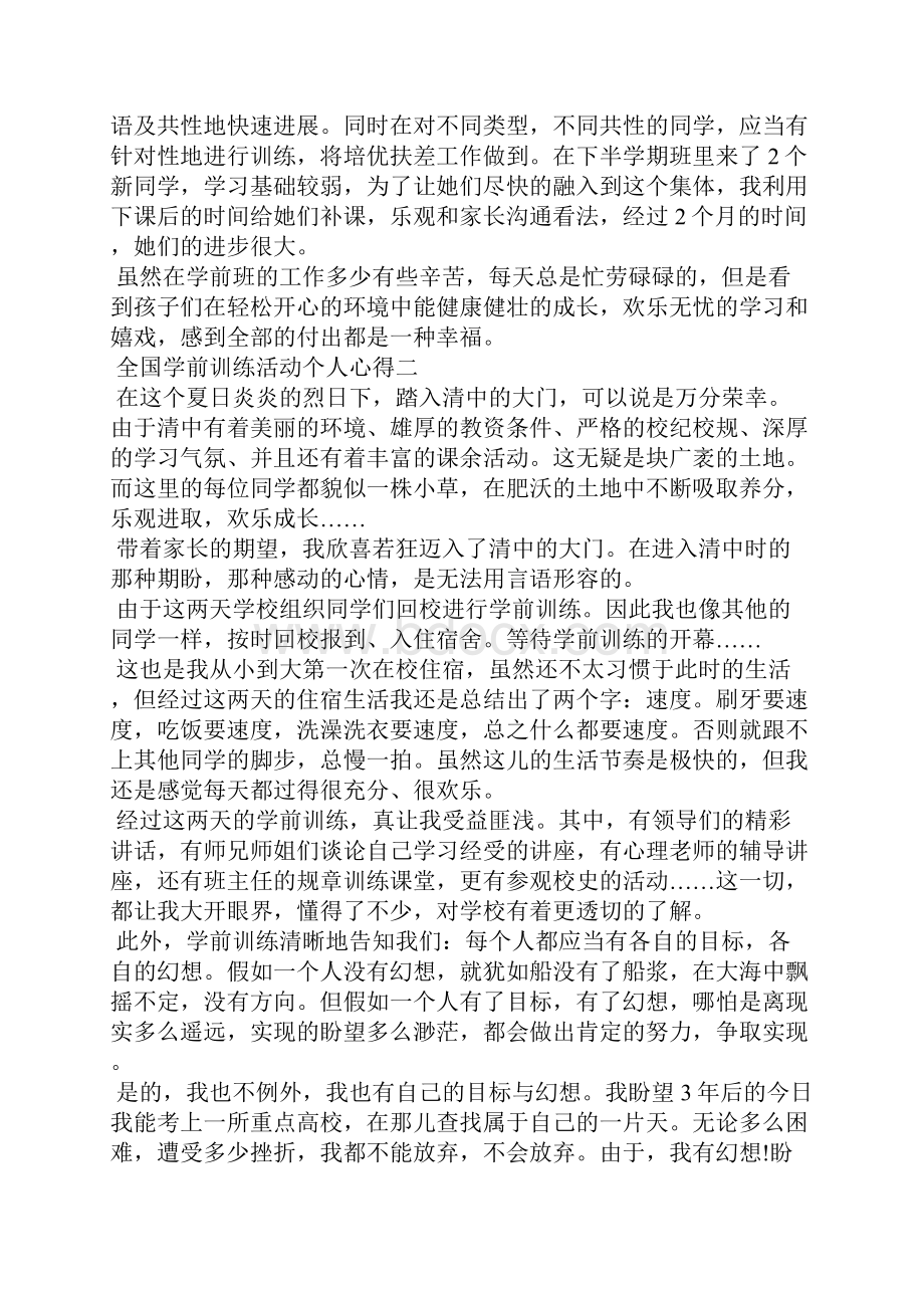 全国学前教育活动个人心得Word格式.docx_第2页