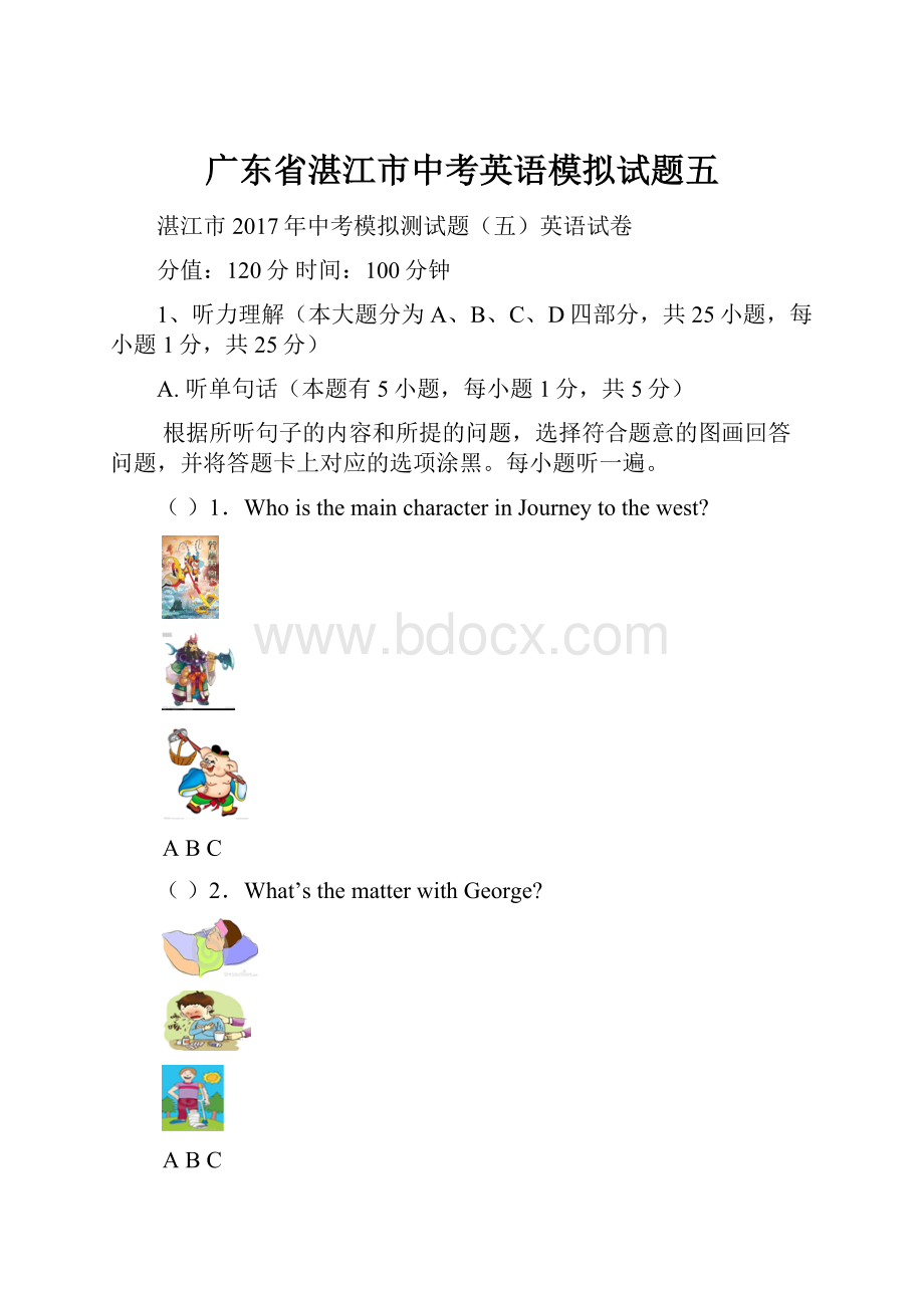 广东省湛江市中考英语模拟试题五.docx_第1页