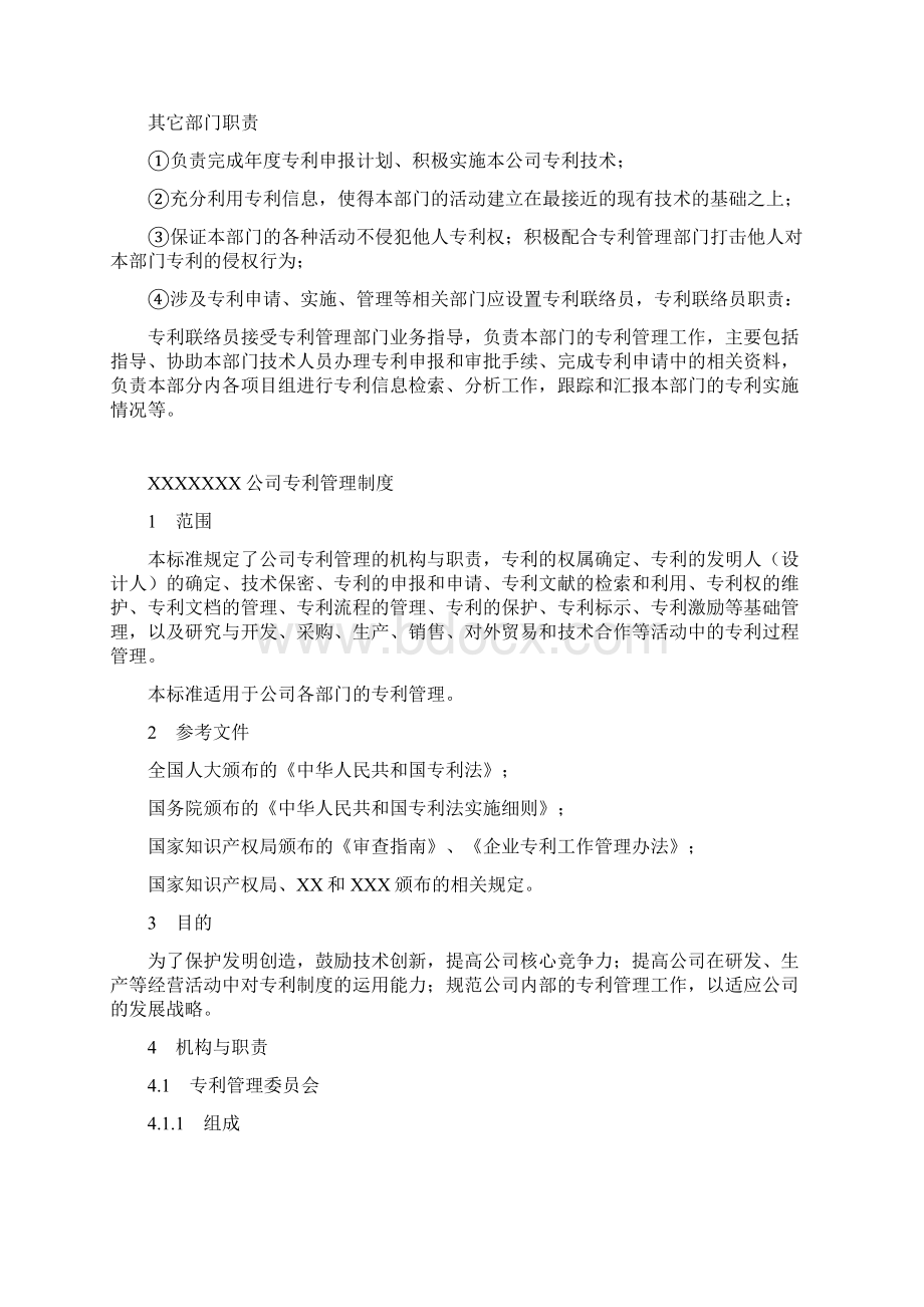 企业知识产权制度范本.docx_第2页