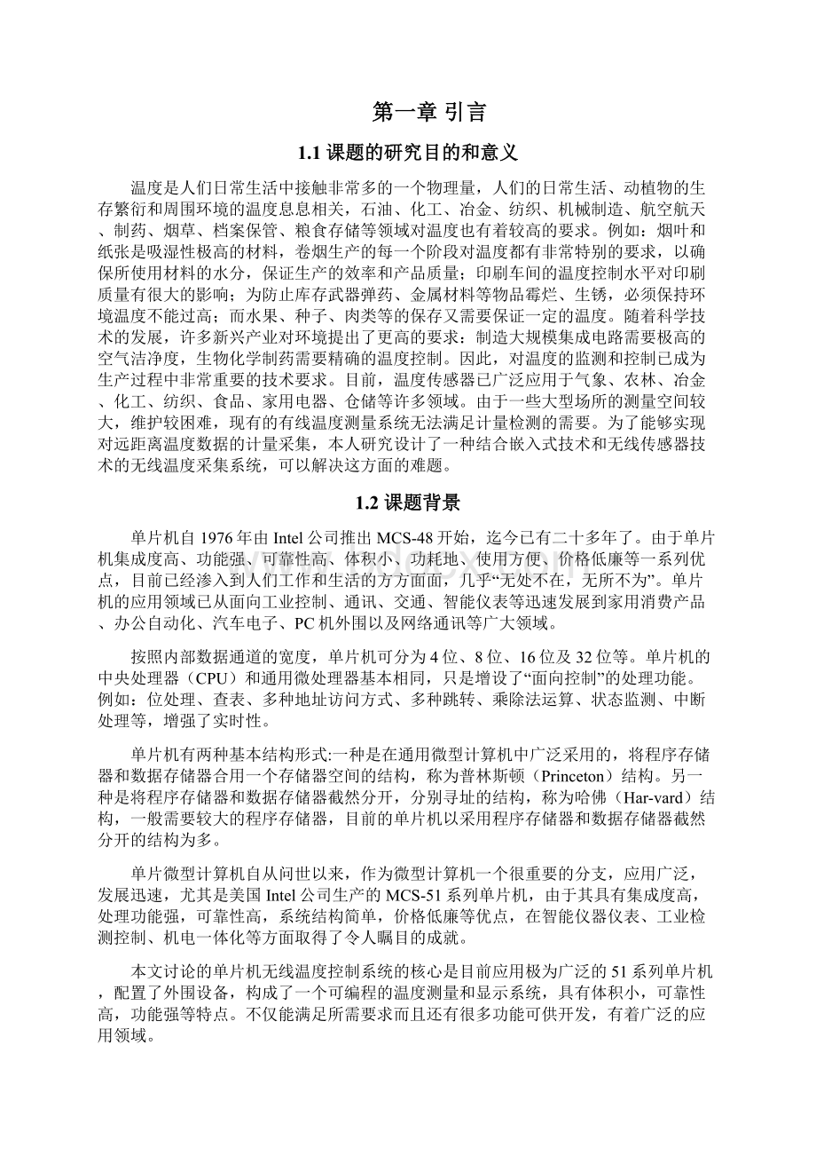 基于单片机的无线温度发送和接受系统的设计Word格式文档下载.docx_第2页