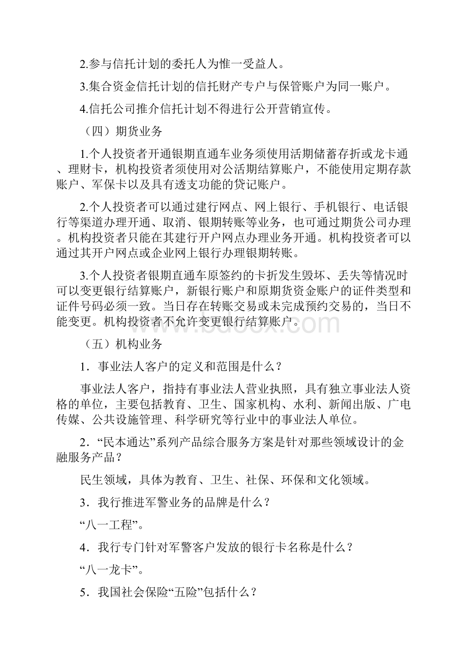 机构及中间业务部应知应会业务知识点各组核对后.docx_第2页