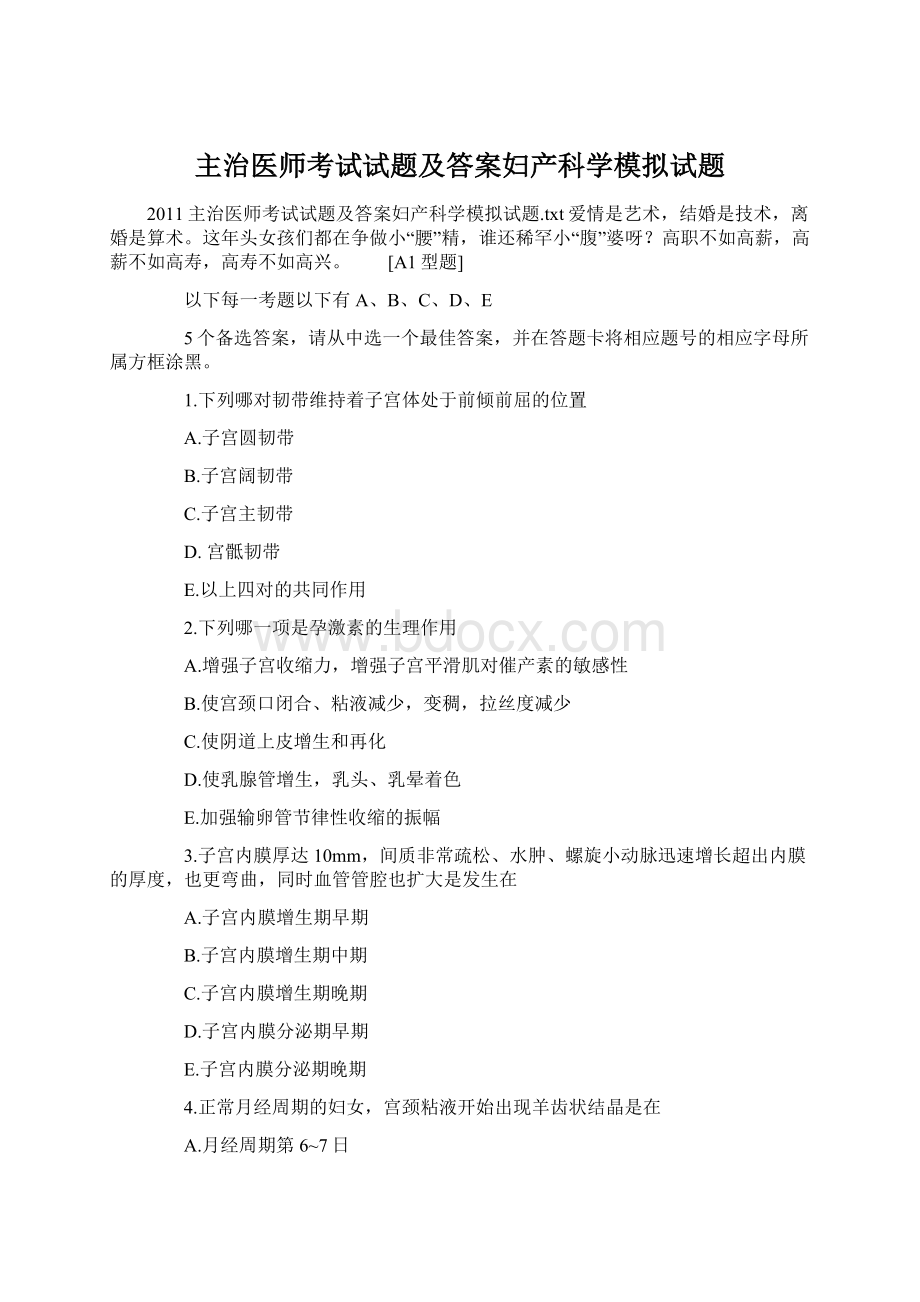 主治医师考试试题及答案妇产科学模拟试题.docx