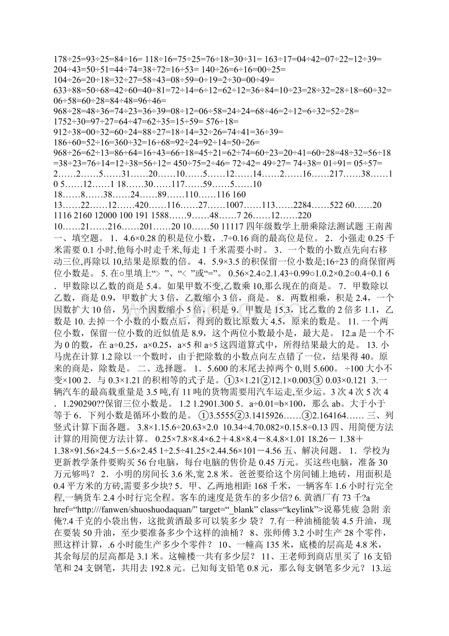 四年级上册乘除法练习题及答案汇编Word格式文档下载.docx_第2页