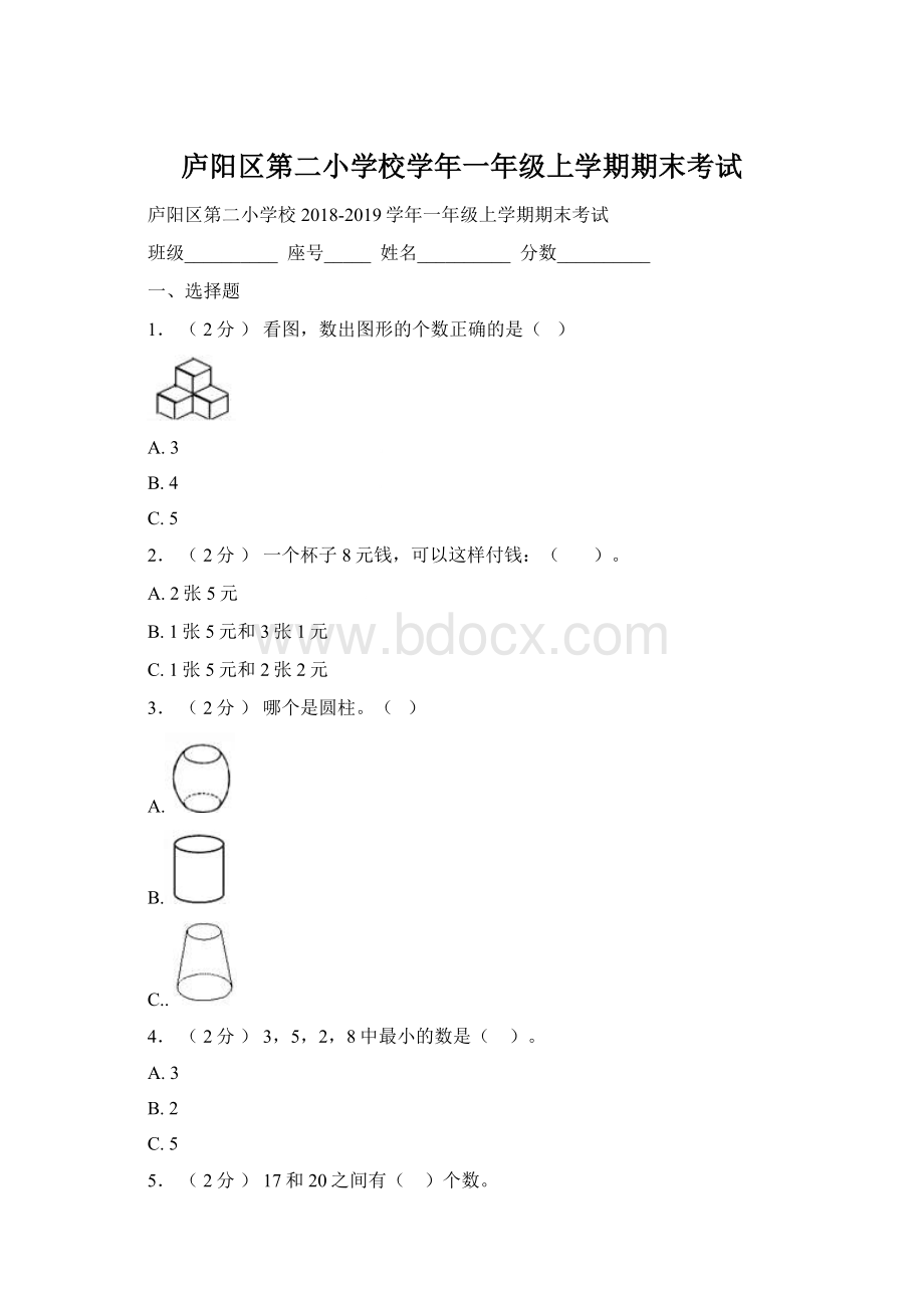 庐阳区第二小学校学年一年级上学期期末考试文档格式.docx