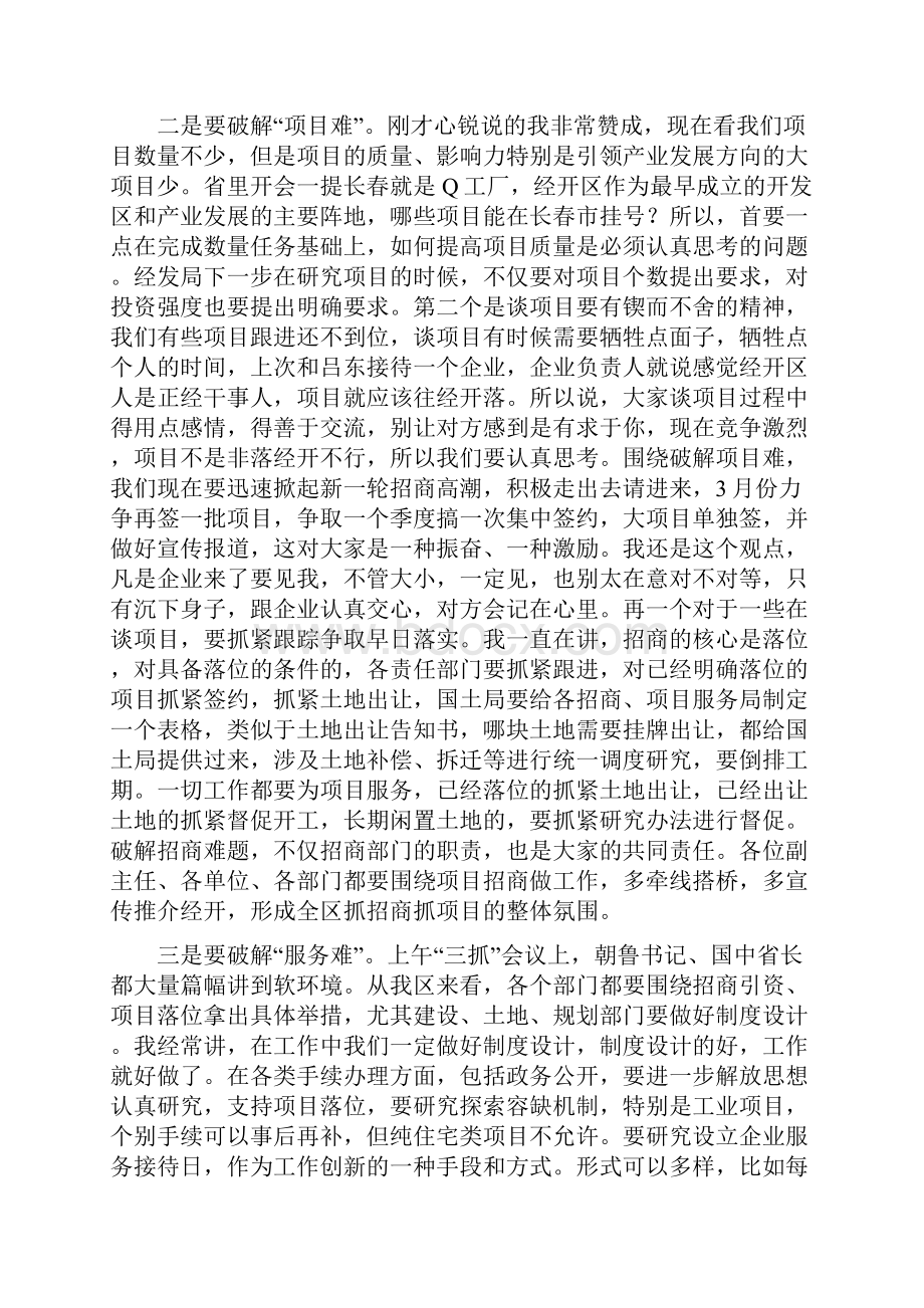 在全区第一次重点工作调度会.docx_第3页