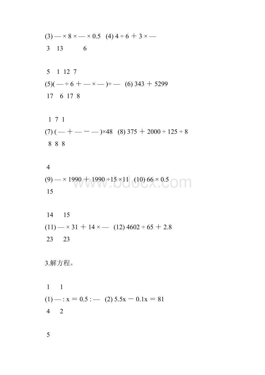 小升初计算题冲刺训练13.docx_第2页