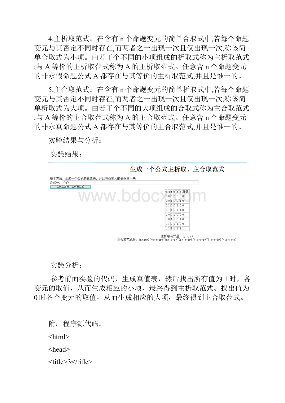 离散数学主析取范式主合取范式.docx_第2页