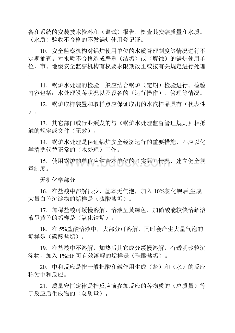 锅炉水处理理论试题库答案.docx_第2页