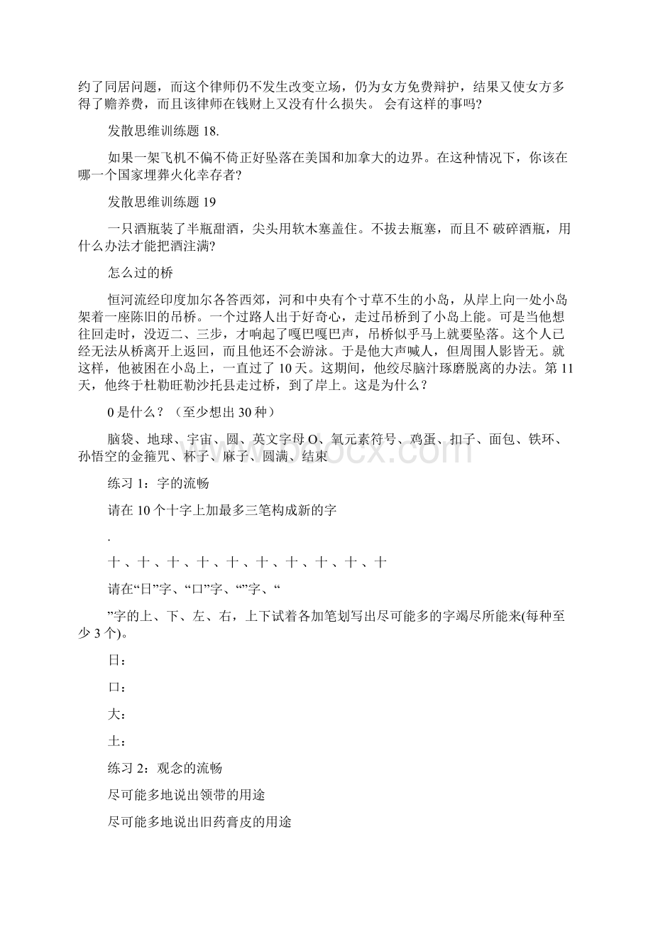 发散思维训练题及答案.docx_第2页