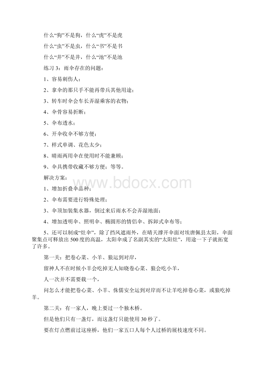 发散思维训练题及答案.docx_第3页