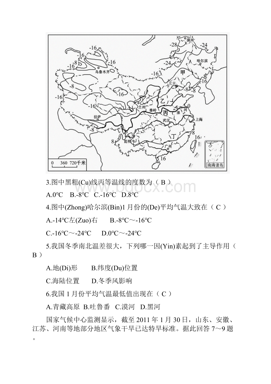 地理中考试题及答案.docx_第2页