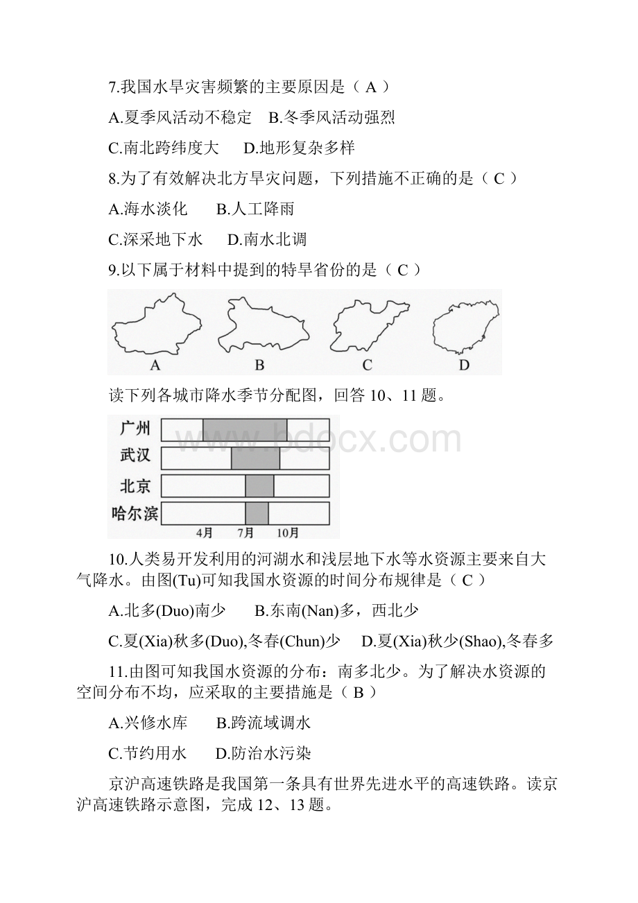 地理中考试题及答案.docx_第3页