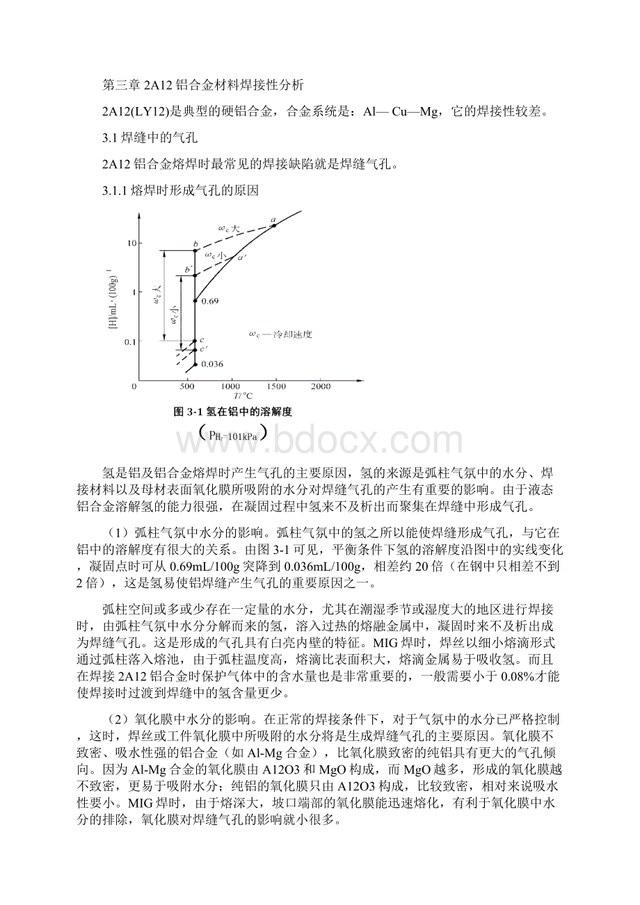 2A12铝合金焊接工艺设计.docx_第3页