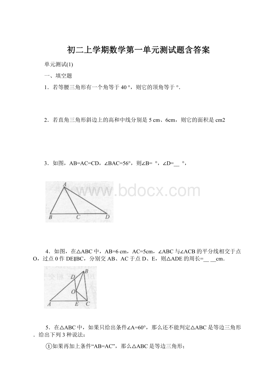 初二上学期数学第一单元测试题含答案.docx_第1页