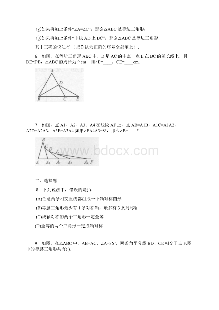 初二上学期数学第一单元测试题含答案.docx_第2页