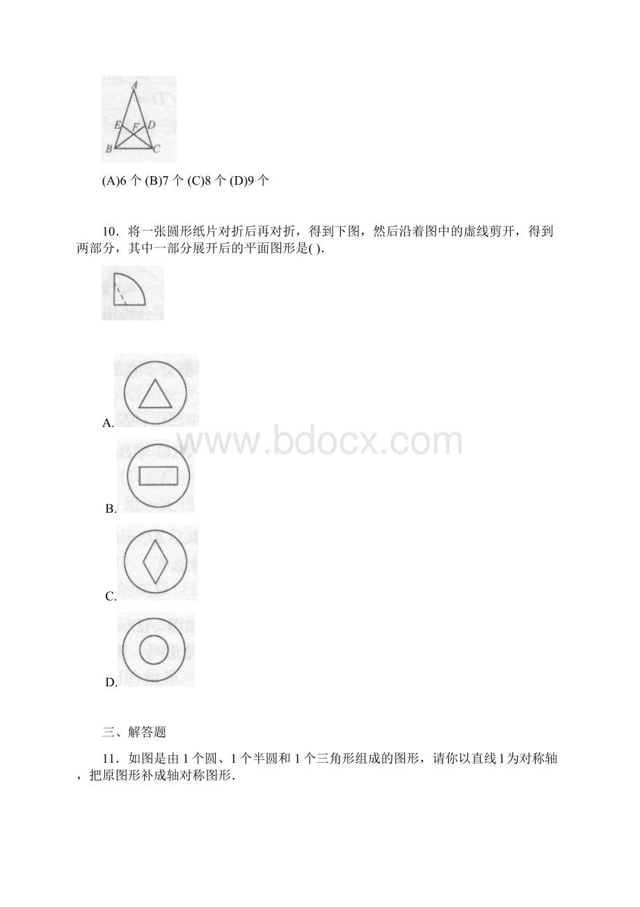 初二上学期数学第一单元测试题含答案.docx_第3页