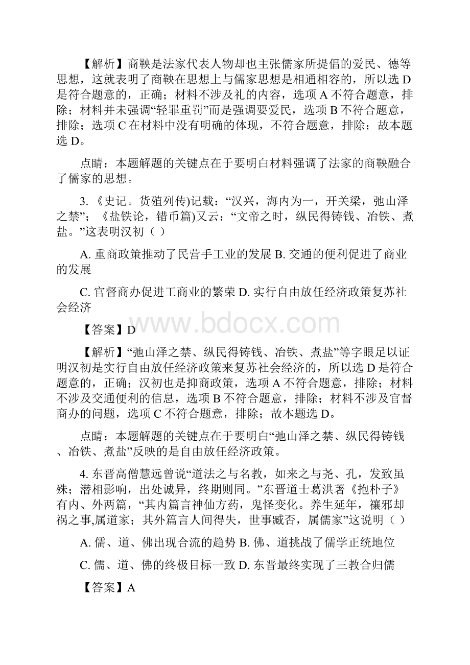 届河南省中原名校豫南九校高三上学期第四次质量考评期中历史试题解析版.docx_第2页