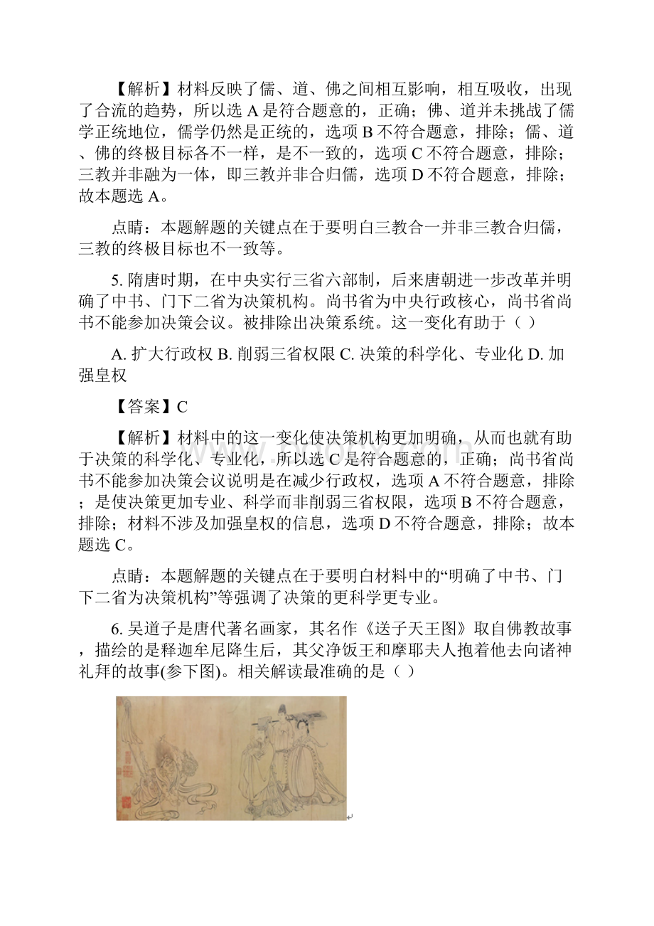 届河南省中原名校豫南九校高三上学期第四次质量考评期中历史试题解析版.docx_第3页