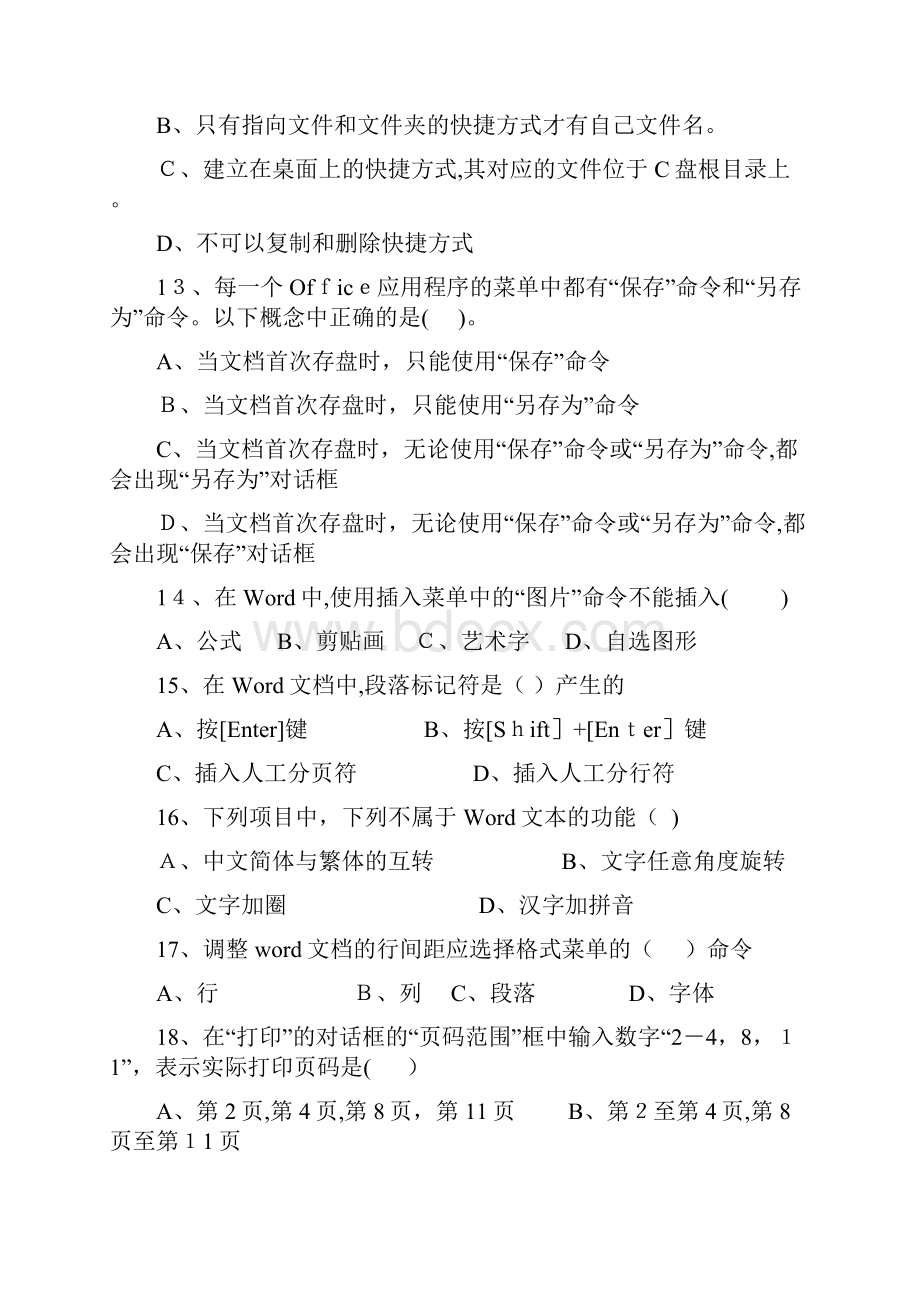 中职信息一类专业对口升学综合模拟试题三.docx_第3页