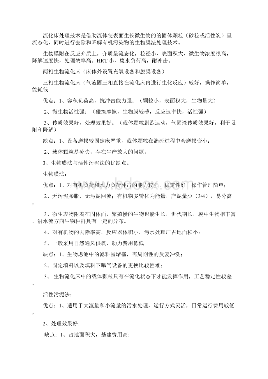 北师大环境工程博士水污染控制总结0203.docx_第3页