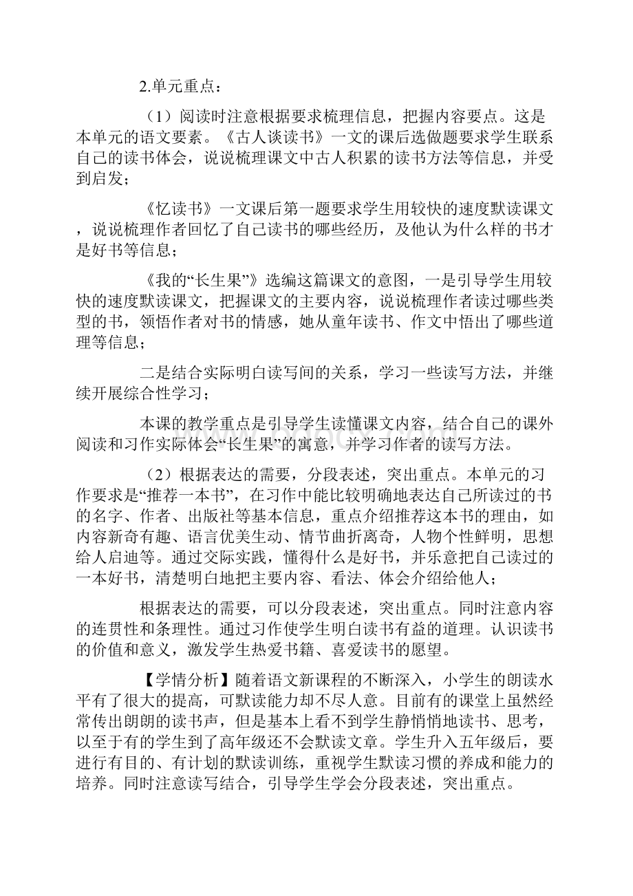 古人谈读书25古人谈读书教案.docx_第2页