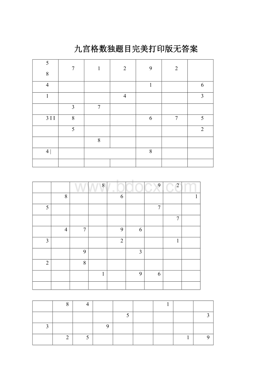 九宫格数独题目完美打印版无答案Word格式文档下载.docx_第1页