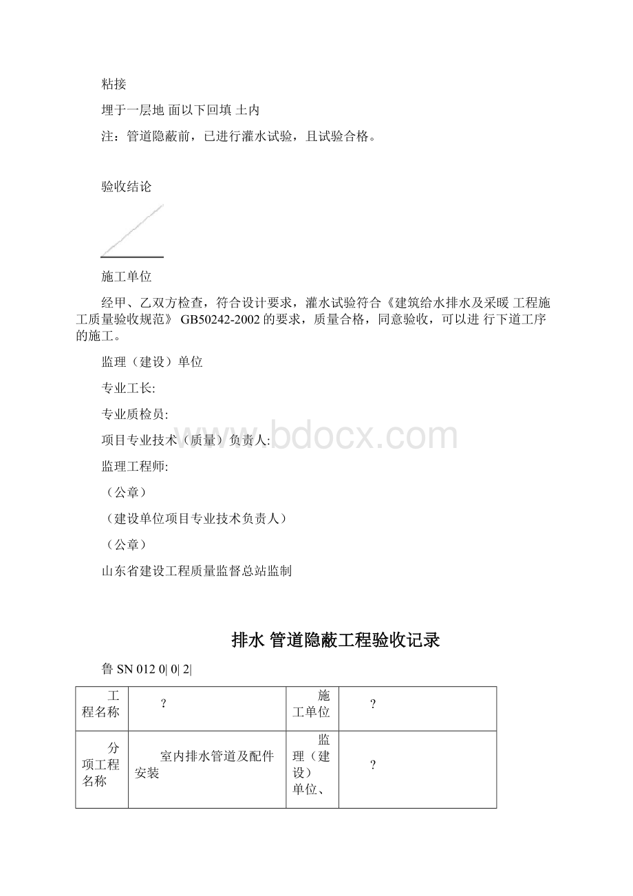 给排水及采暖管道隐蔽工程验收记录表及各种例图Word格式文档下载.docx_第2页