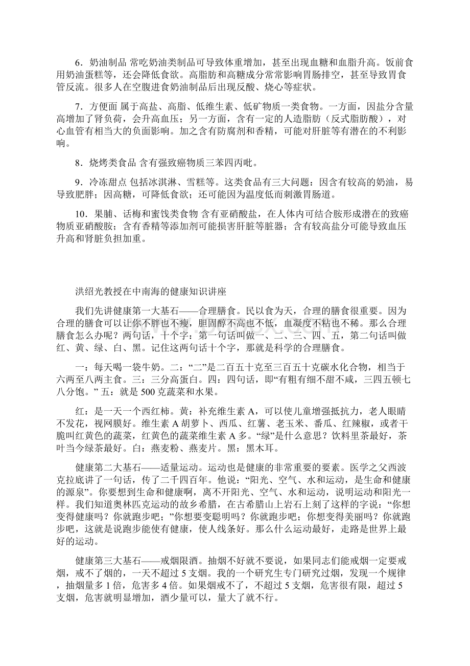 健康相关知识健康手册.docx_第2页