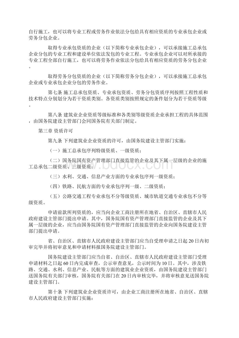 建筑业企业资质管理规定与安全生产许可证延期规定文档格式.docx_第2页