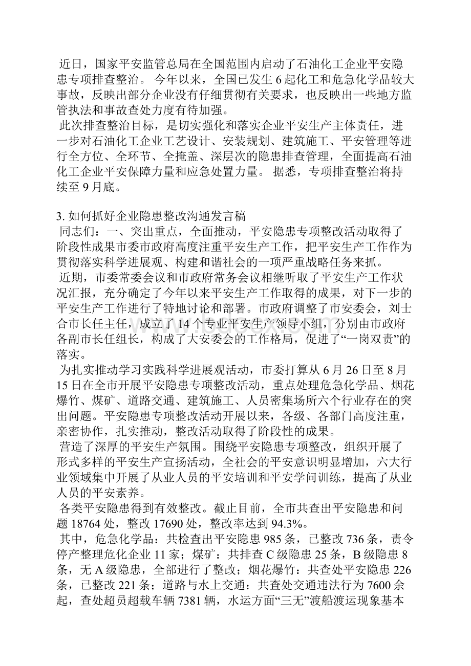 中石油隐患排查治理稿件.docx_第3页