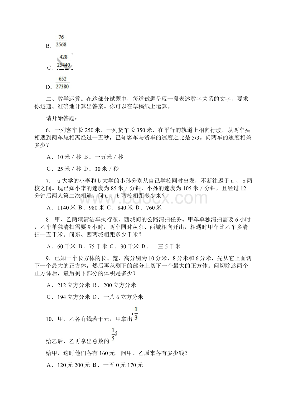 事业单年公开招考职业能力倾向测验Word文档下载推荐.docx_第2页