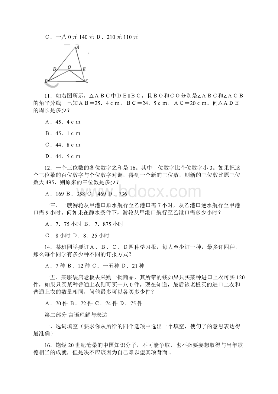 事业单年公开招考职业能力倾向测验.docx_第3页