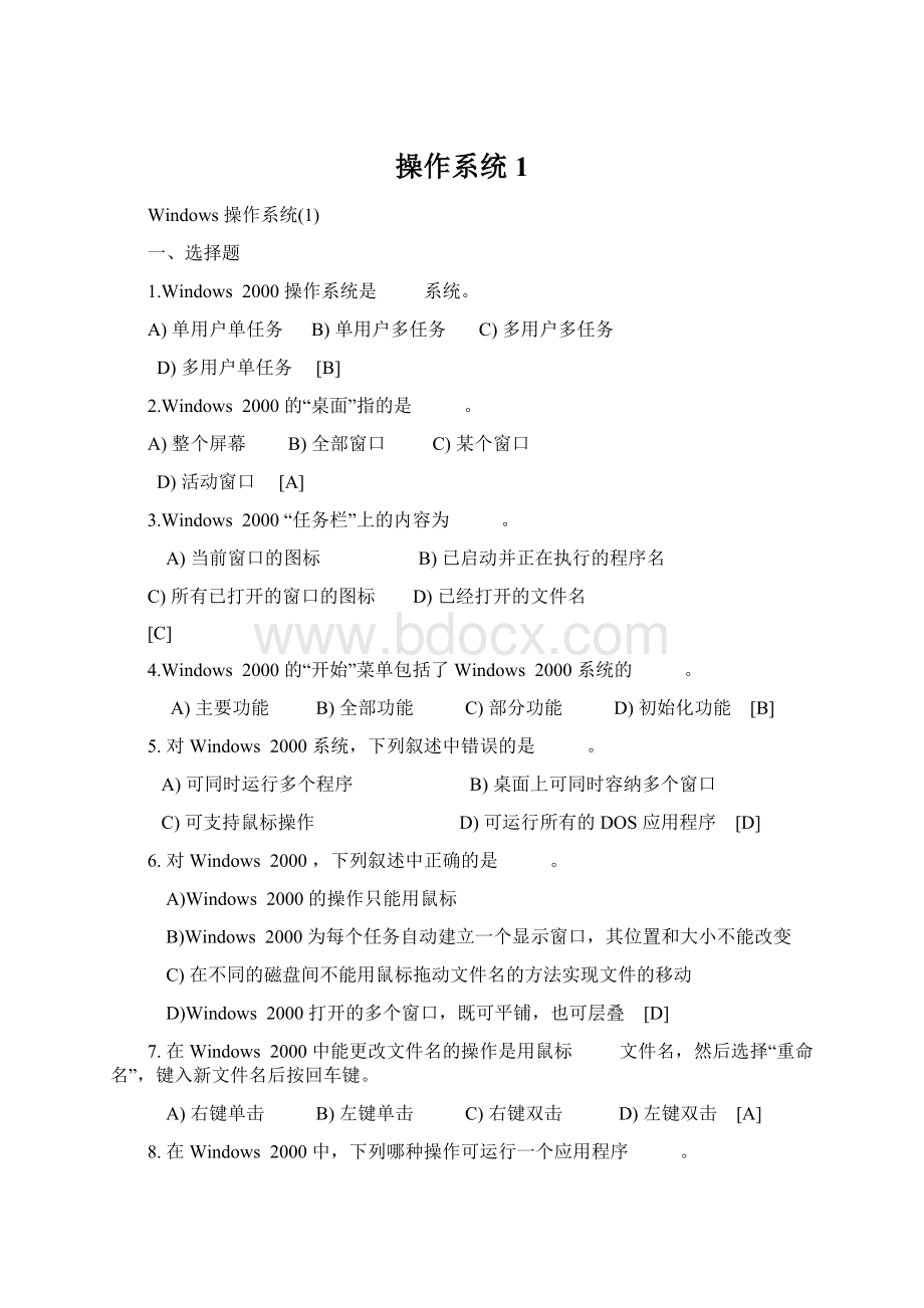 操作系统1.docx