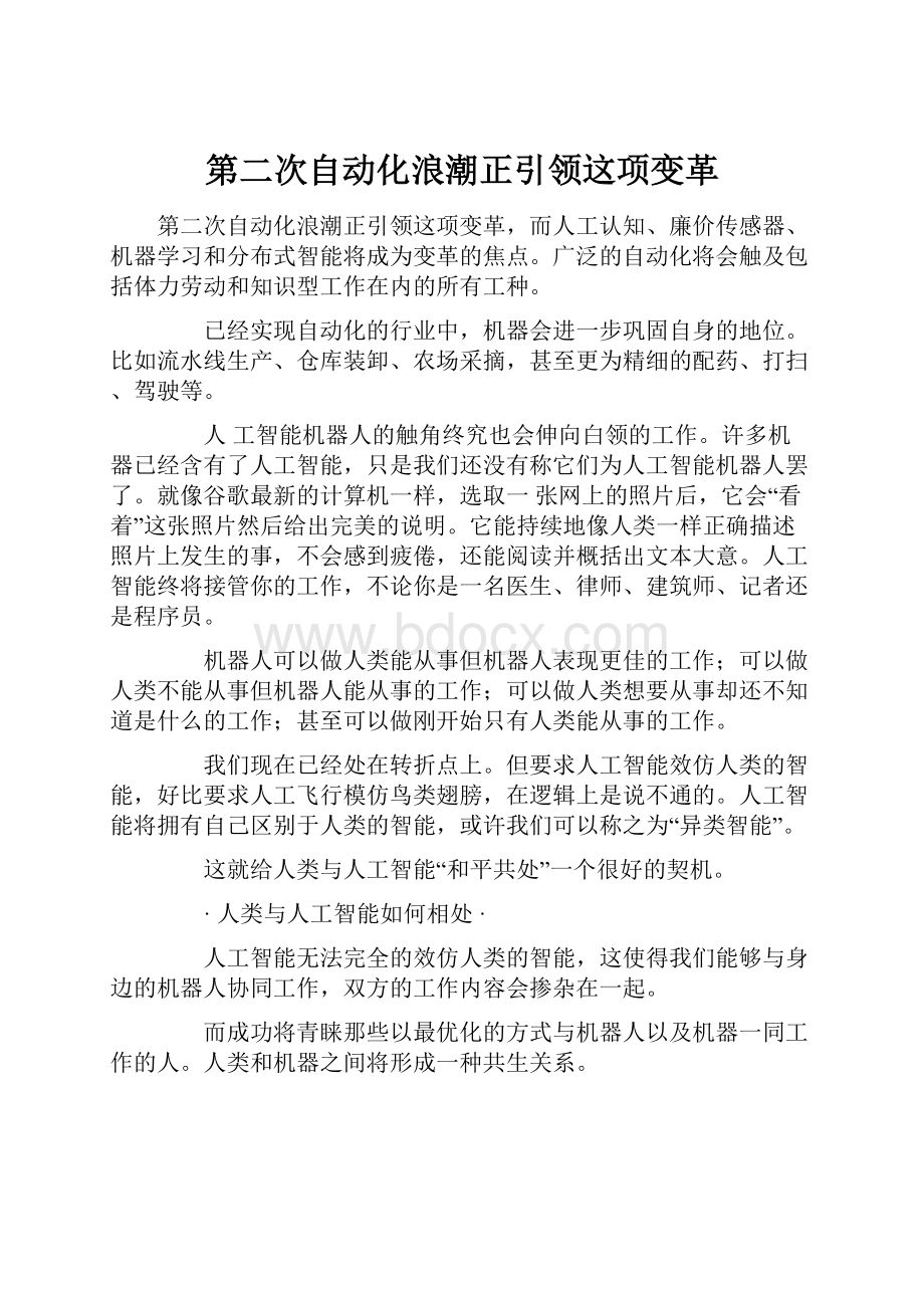 第二次自动化浪潮正引领这项变革Word文档下载推荐.docx_第1页