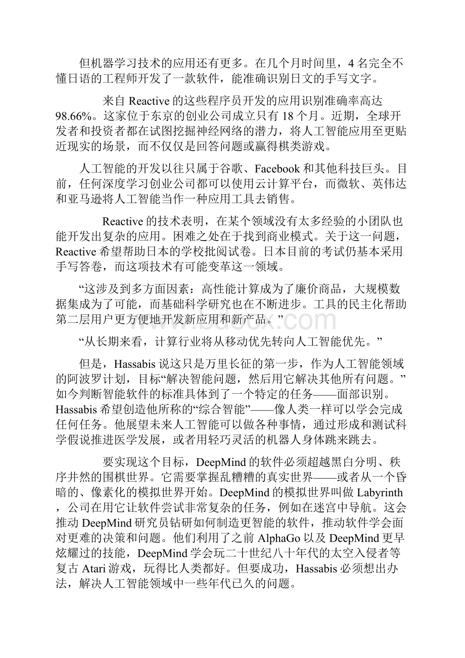 第二次自动化浪潮正引领这项变革Word文档下载推荐.docx_第3页