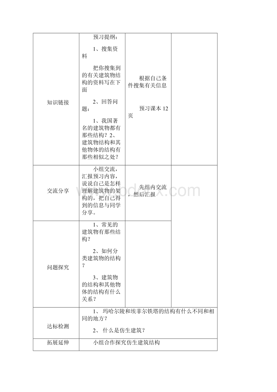 科学六下导学案.docx_第3页