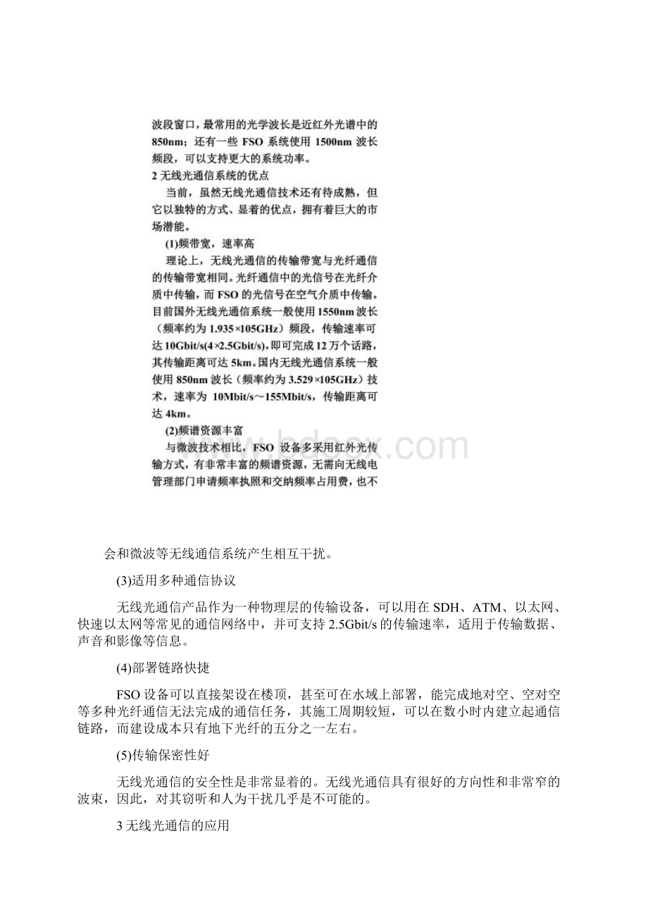 无线光通信及其应用.docx_第2页