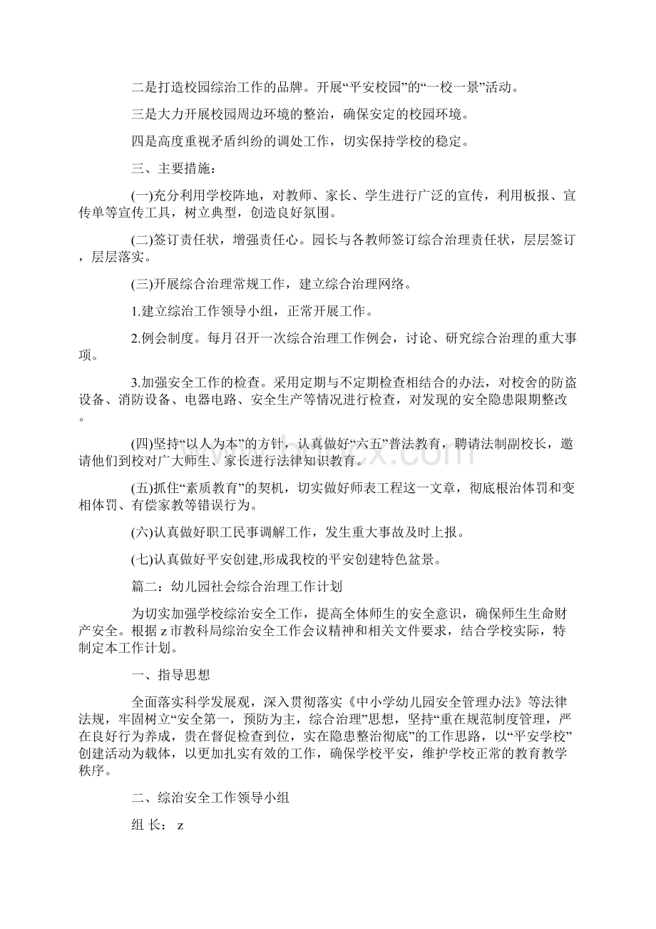 幼儿园社会综合治理工作计划.docx_第2页