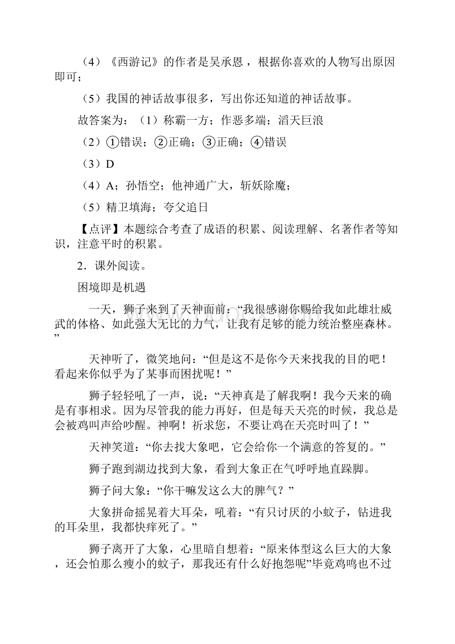 部编三年级上册语文课内外阅读理解专项练习题含答案.docx_第3页