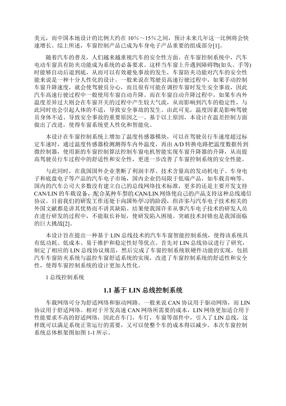 智能化车窗升降控制系统设计.docx_第2页