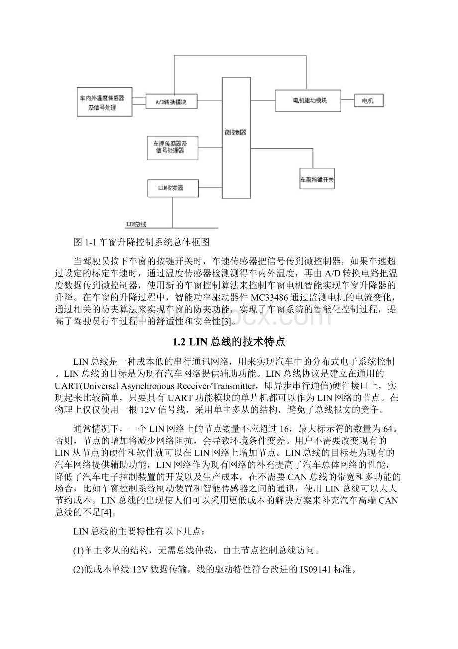 智能化车窗升降控制系统设计.docx_第3页