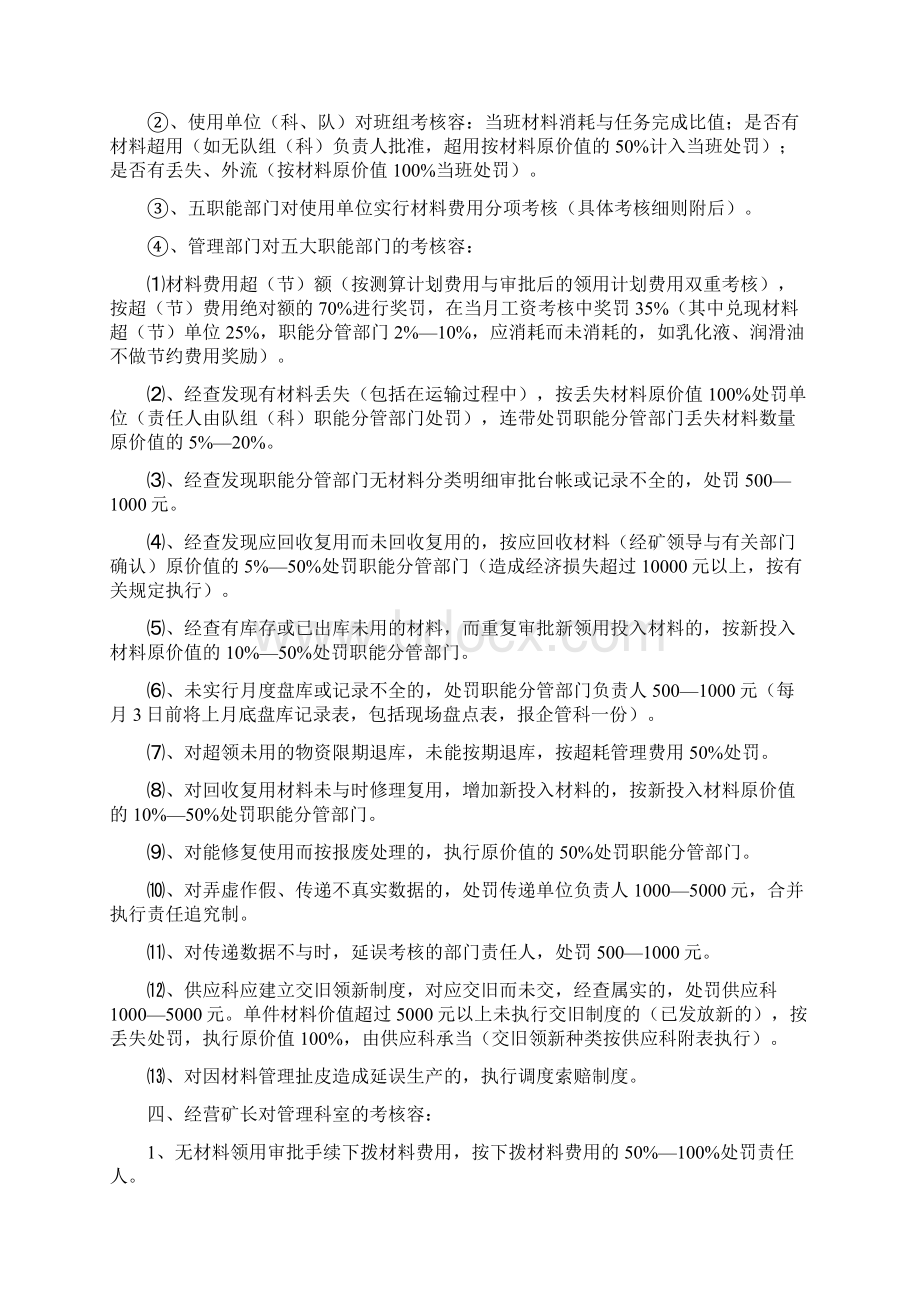 煤矿材料消耗管理考核办法Word文件下载.docx_第3页